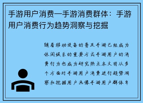 手游用户消费—手游消费群体：手游用户消费行为趋势洞察与挖掘