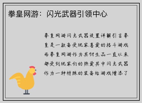 拳皇网游：闪光武器引领中心