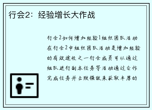行会2：经验增长大作战