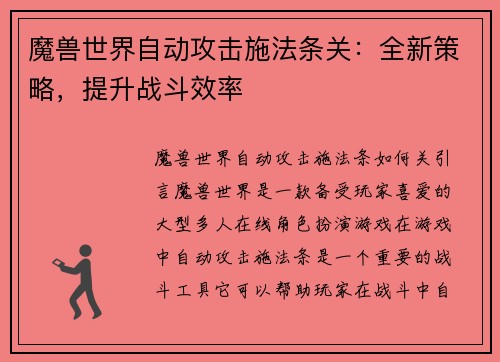 魔兽世界自动攻击施法条关：全新策略，提升战斗效率