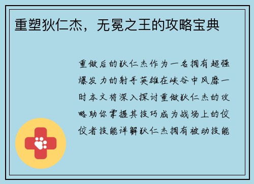 重塑狄仁杰，无冕之王的攻略宝典