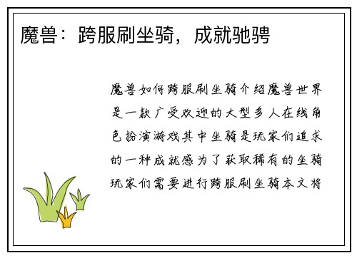 魔兽：跨服刷坐骑，成就驰骋